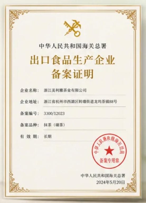 Export Food Manufacturing Enterprise Registration Certificate issued by the General Administration of Customs of China